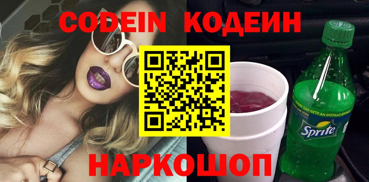 Кубинка  Кодеиновый сироп Lean напиток Lean (лин)  Вход с VPN 