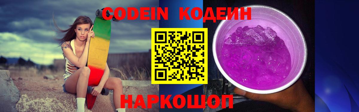 Кодеин напиток Lean (лин) Кубинка