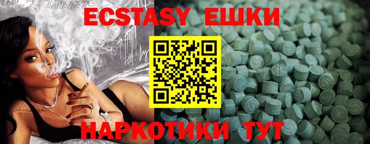 Экстази 280мг Кубинка