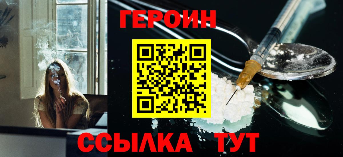 Героин  Героин афганец  Вход с VPN  Кубинка 