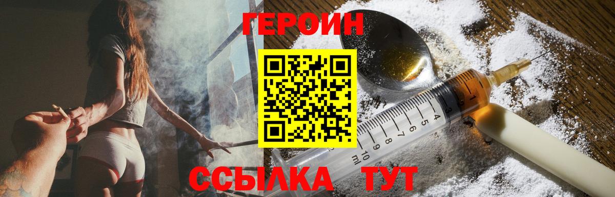 ГЕРОИН Heroin Кубинка