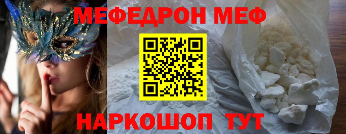 Мефедрон кристаллы Кубинка