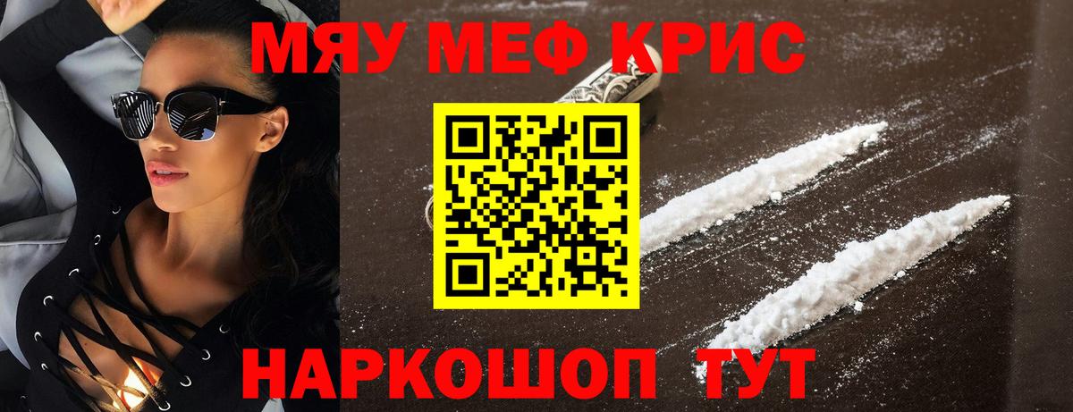 Меф мяу мяу  Вход с VPN  Меф мука  Меф  Кубинка 