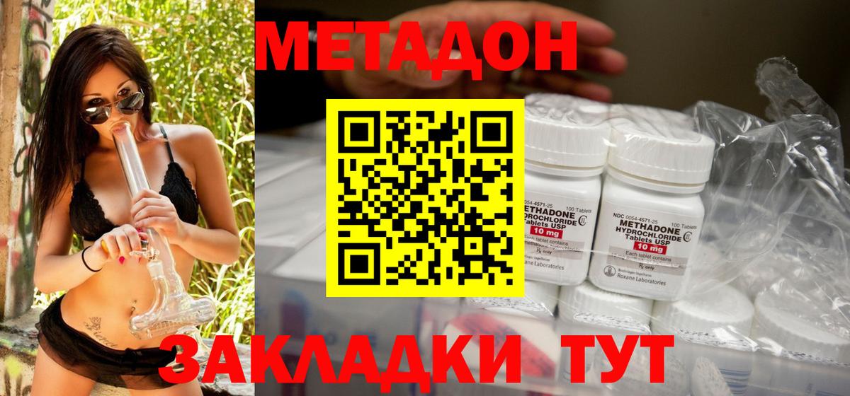 МЕТАДОН VHQ Кубинка