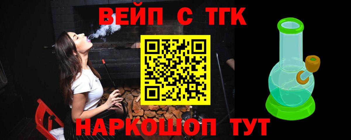 ТГК Wax  ТГК вейп с тгк  Вход с VPN  Кубинка 